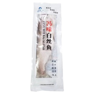 大白鱼新鲜腌制冯味半片白丝鱼大白刁酒店半成品方便菜冷冻清蒸鱼