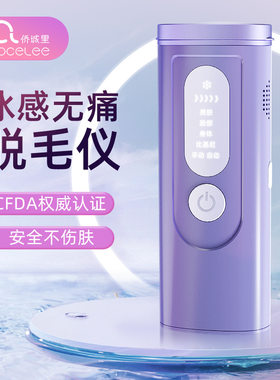 光子冰点脱毛仪器家用全