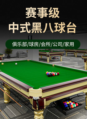 商用金银腿中式黑八斯诺