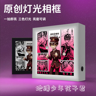 地缚少年花子君周边灯光画八旬宁宁柚木司赤根葵夜灯摆件礼物相框