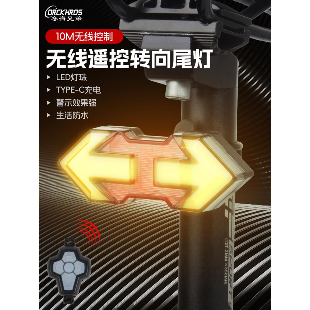 自行车尾灯警示灯智能遥控USB充电转向灯刹车夜骑超亮骑行转向灯