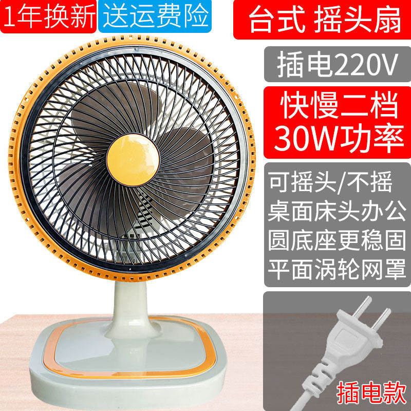 220v办公室桌面风扇小型学生宿舍台式电扇摇头涡轮大风力插电8寸
