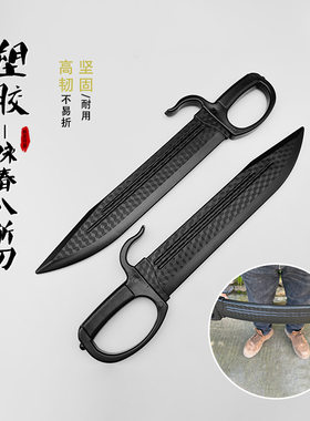 塑胶咏春双刀高强度对练