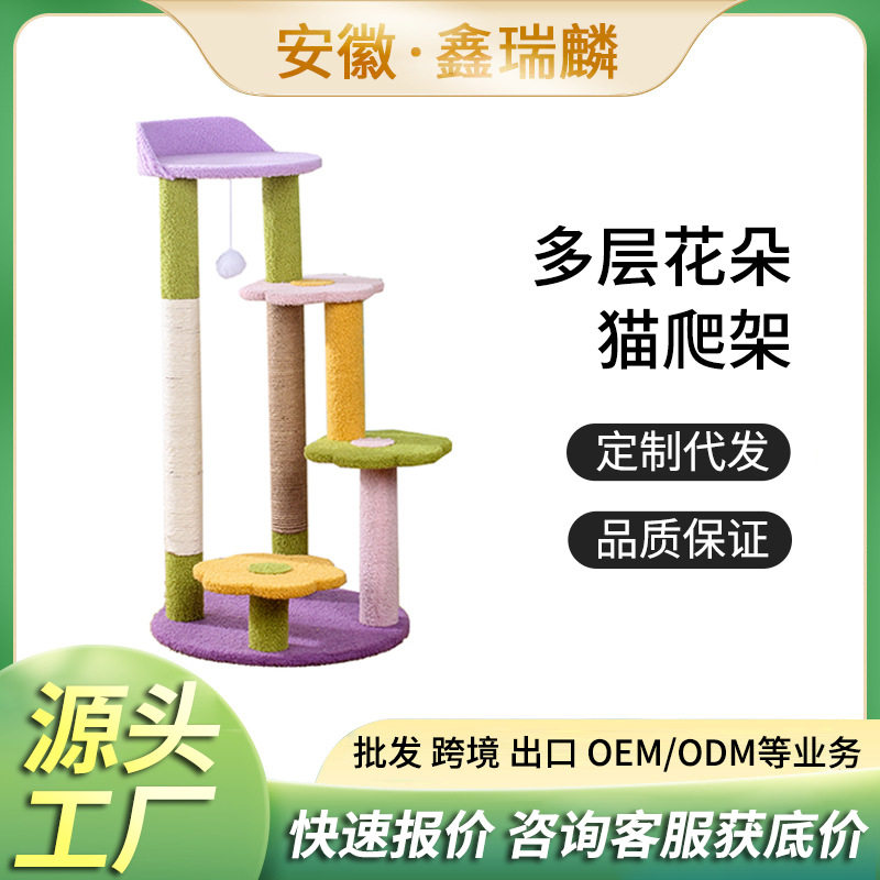 花朵猫爬架三层猫窝一体图片