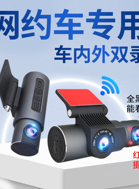 网约车内外车后三录行车