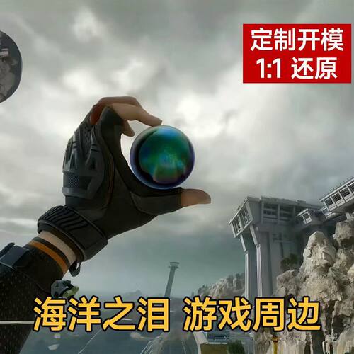 三角洲行动周边海洋之泪