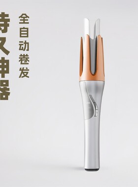 无线充电全自动卷发器学