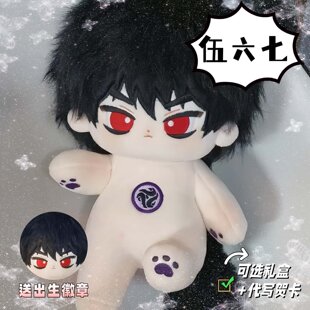 刺客伍六七-柒-20cm棉花娃娃帅气男娃毛绒玩偶动漫同人游戏二次元