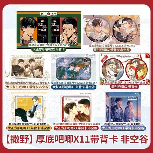 撒野周边一期二期吧唧徽