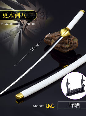 死神动漫周边 更木剑八野晒斩魄刀日式带鞘金属武器模型合金摆件