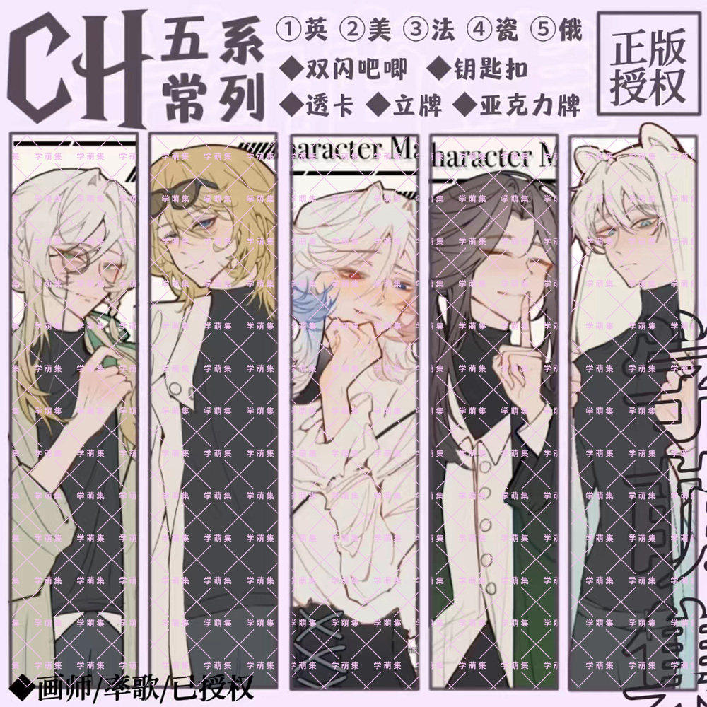 CountryHumans 国拟镭射立牌ch五常拍立得美英法瓷俄吧唧钥匙扣