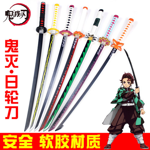 鬼灭之刃日轮刀塑料我妻善逸富冈义勇男孩武器玩具拔刀剑pu软胶剑