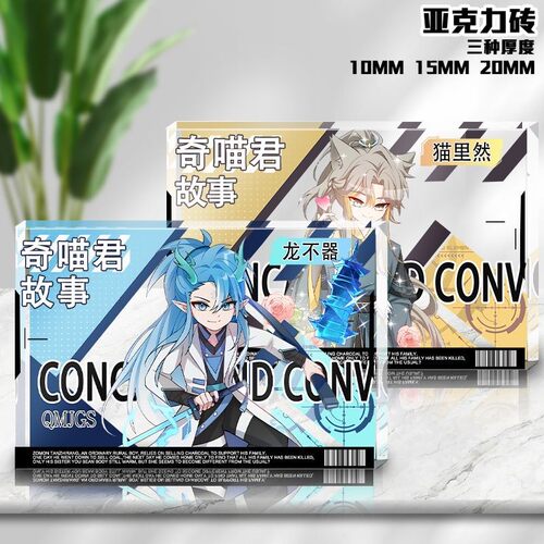 奇喵君故事亚克力角色立