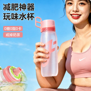 joyfit玩味水杯可以喝出不同口味有水果味道的女生趣味减肥运动瓶