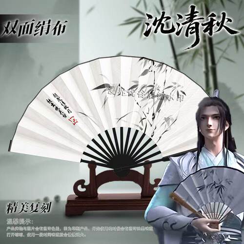 沈清秋扇子穿书自救指南