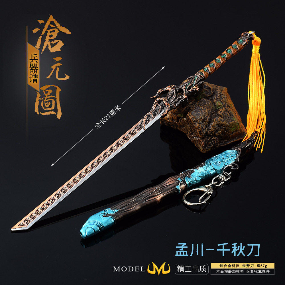动漫周边小兵器沧元图神图片