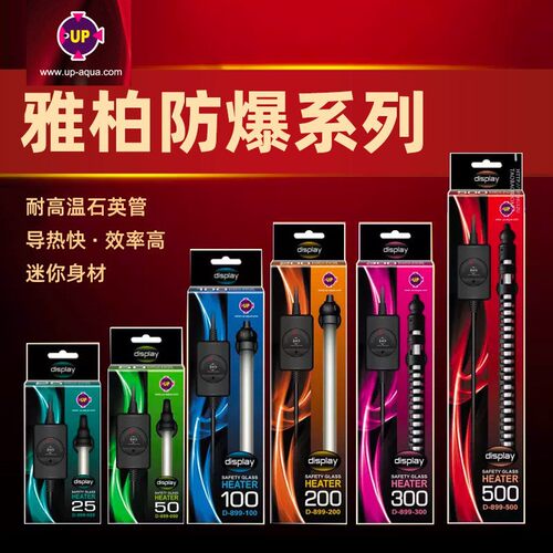 台湾雅柏鱼缸加温棒加热