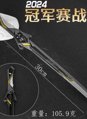 瓦罗兰特周边2024赛战刀