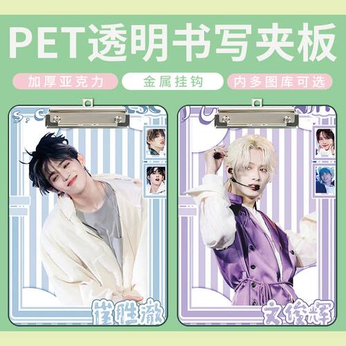 sevent夹板崔胜澈文俊辉