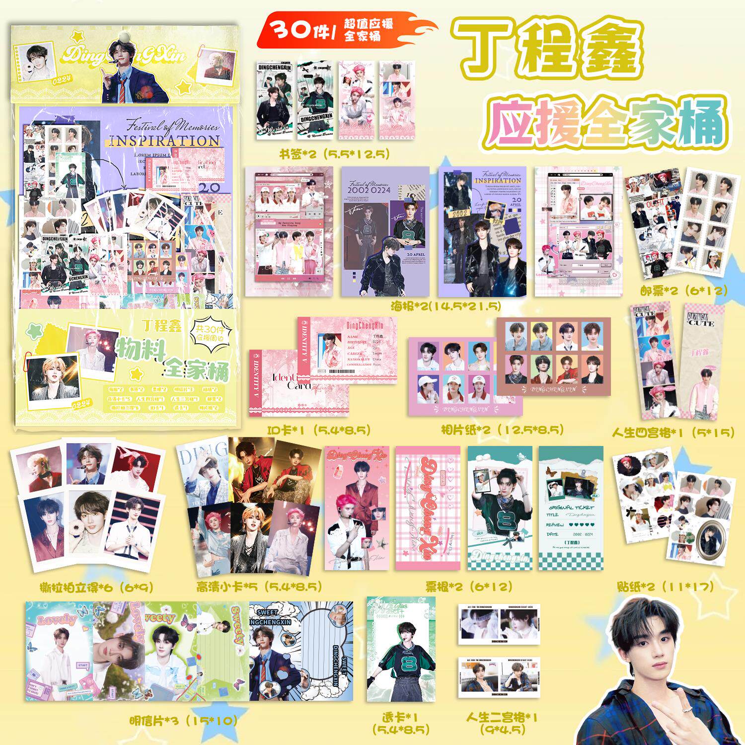 丁程鑫应援物料全家桶明星周边书签镭射小卡透卡明信片30件大礼包