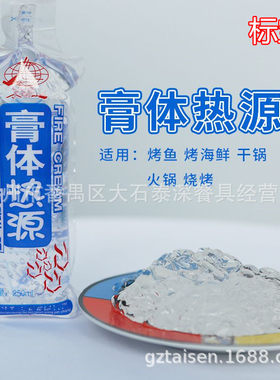 膏体热源固体酒精火锅炉