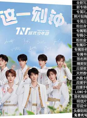 TNT时代少年团周边写真集