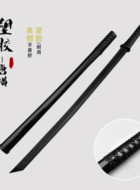 塑胶唐刀训练刀剑高强度