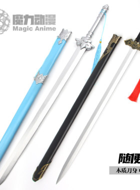 魔道cos周边祖师蓝忘机避尘剑魏无羡随便木剑蓝景仪模型道具武器