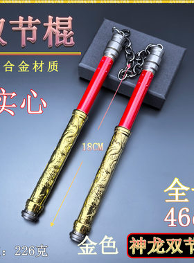 游戏周边近战武器实心46C