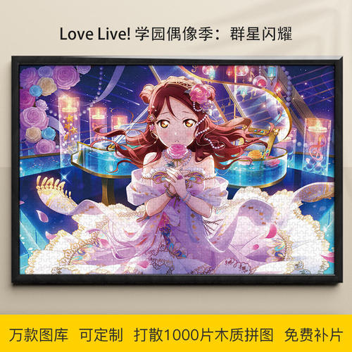 拼图LoveLi!学园偶像季
