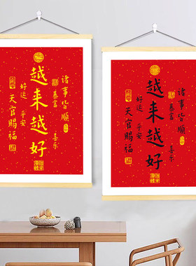 越来越好书法挂画弘一法