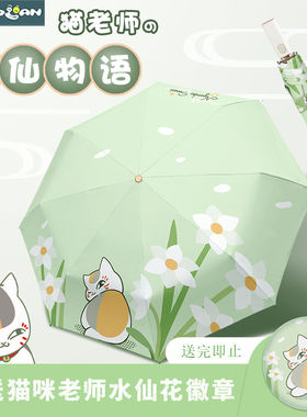 夏目友人帐周边雨伞猫咪老师生日礼物娘口三三自动晴雨伞二次元女