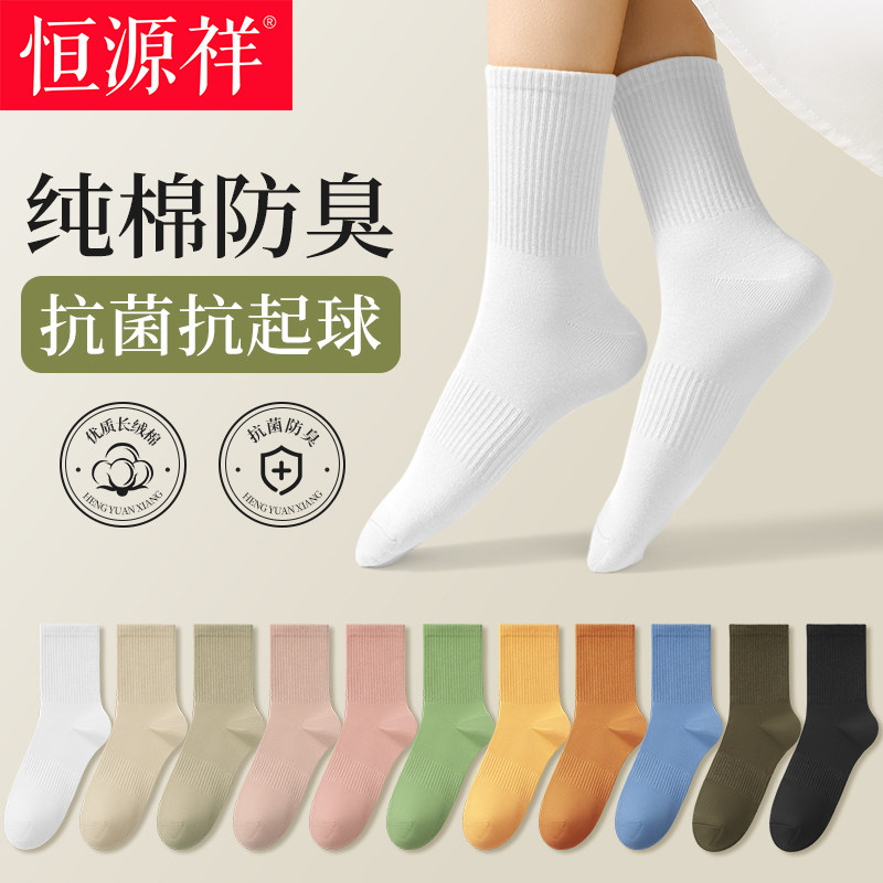 恒源祥女士中筒袜子纯棉防臭抗菌100%全棉透气韩版长袜春夏季薄款