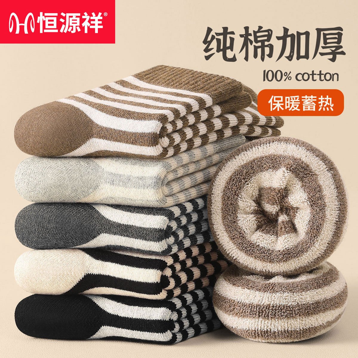 恒源祥加绒加厚100%纯棉保暖袜子
