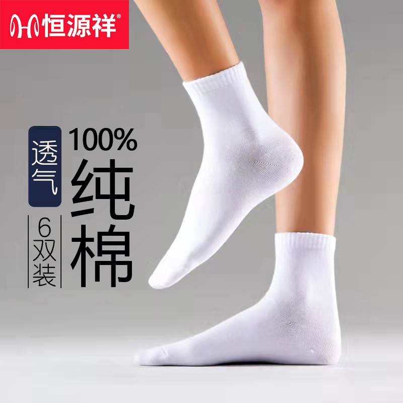 恒源祥中筒袜子女士纯棉100%全棉防臭透气春夏季薄款黑色白色长袜