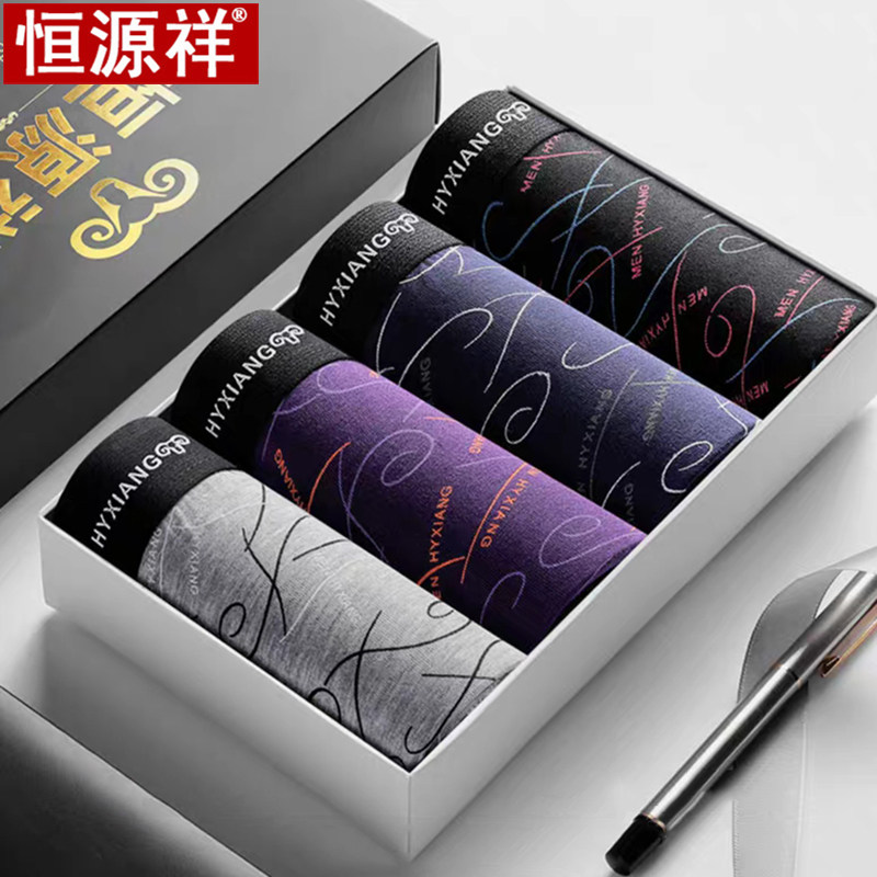 恒源祥夏季超薄款冰丝四角短裤
