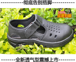 劳保鞋夏季透气钢包头安全鞋工作鞋防砸防穿刺凉鞋钢板工地鞋男