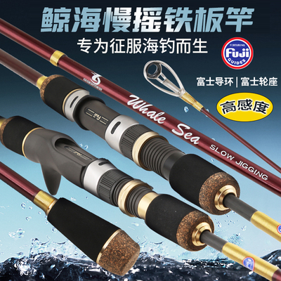 铁板慢摇竿实心竿稍富士环海钓竿