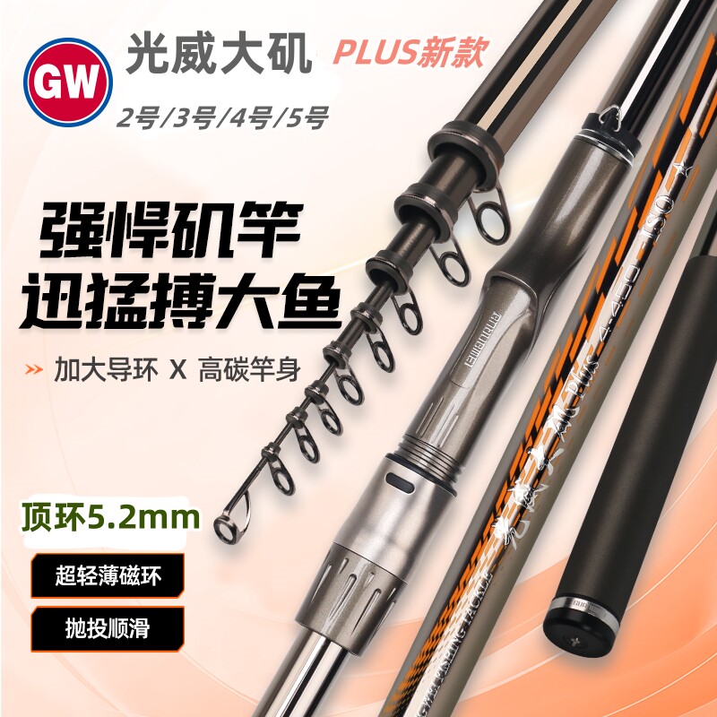 光威大矶矶钓竿新款PLUS版矶钓竿碳素超轻超硬路滑鱼竿手海两用竿