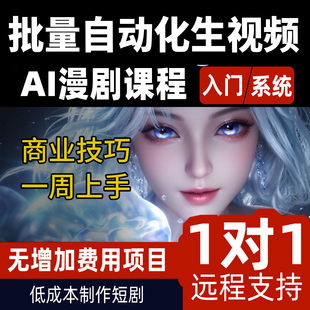 comfyui教程Ai漫剧视频工作流短视频实战漫剧制作教程数字人动画