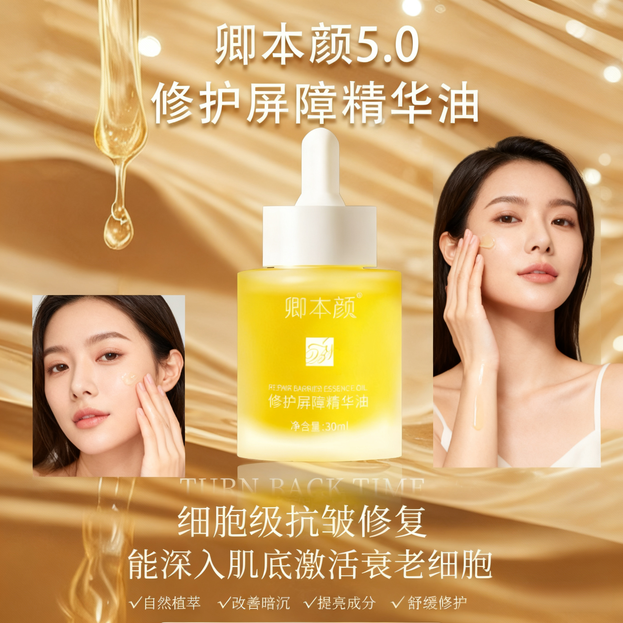 卿本颜正品修护屏障精华油抗老修复精华深入肌底激活细胞改善暗沉,美容护肤/美体/精油,液态精华,淘宝优惠券,粉丝福利购,淘宝优惠卷