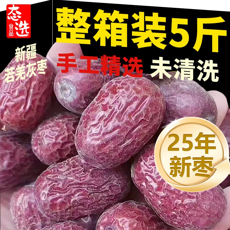 2025年新疆灰枣特级红枣若羌原生态未清洗自然吊干大枣王特产零食