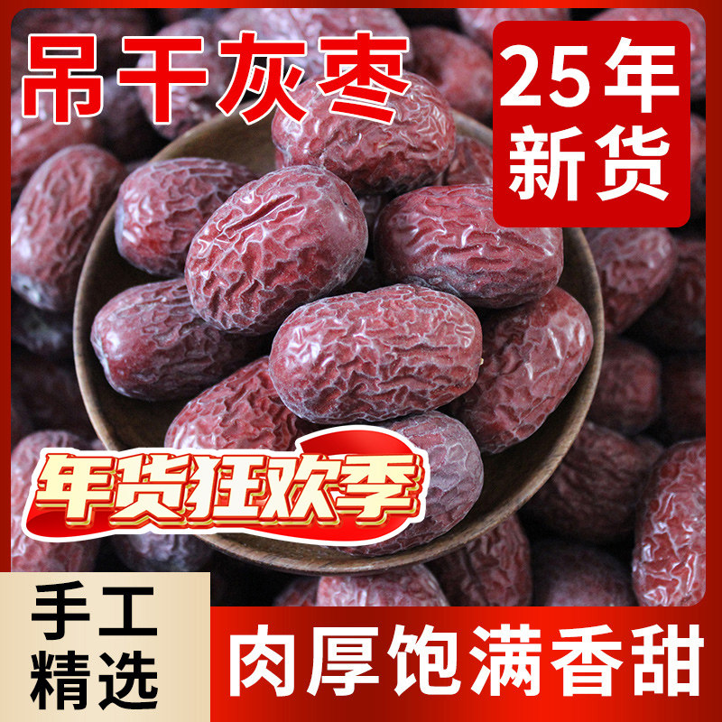 态选食品红枣2025新货2斤特级新疆若羌灰枣未清洗吊干枣零食特产