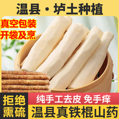 正宗去皮真空温县垆土铁棍山药