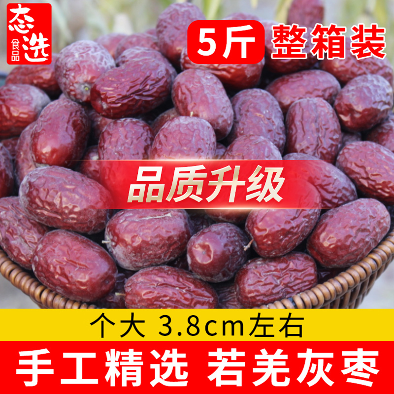 新疆若羌灰枣优质大红枣王特级原生态吊干贡枣高端孕妇零食果送礼