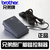 原装brother兄弟多功能电动家用衣缝纫机电源线控器脚踩踏板配件