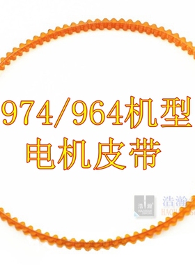 原装SINR974/964胜家电动缝纫机配件内部竖轴齿轮皮带 电机皮带