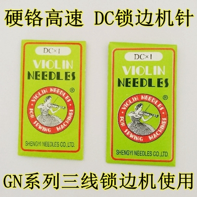三线电动家用包缝机锁边机码边针