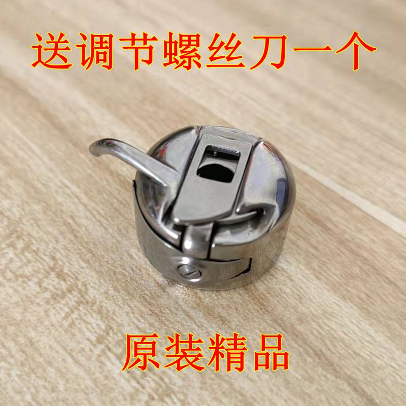 多功能家用电动缝纫机梭套壳梭心