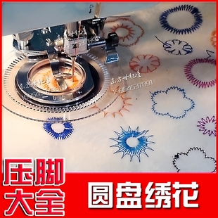 Acme兄弟飞跃重机胜家用多功能电动衣缝纫机圆盘绣花压脚配件大全